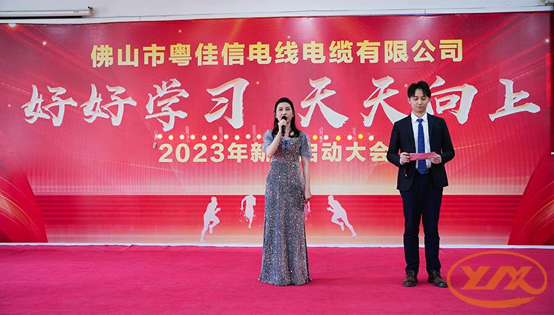 好好学习,天天向上|粤佳信公司2023年新年启动大会圆满落幕