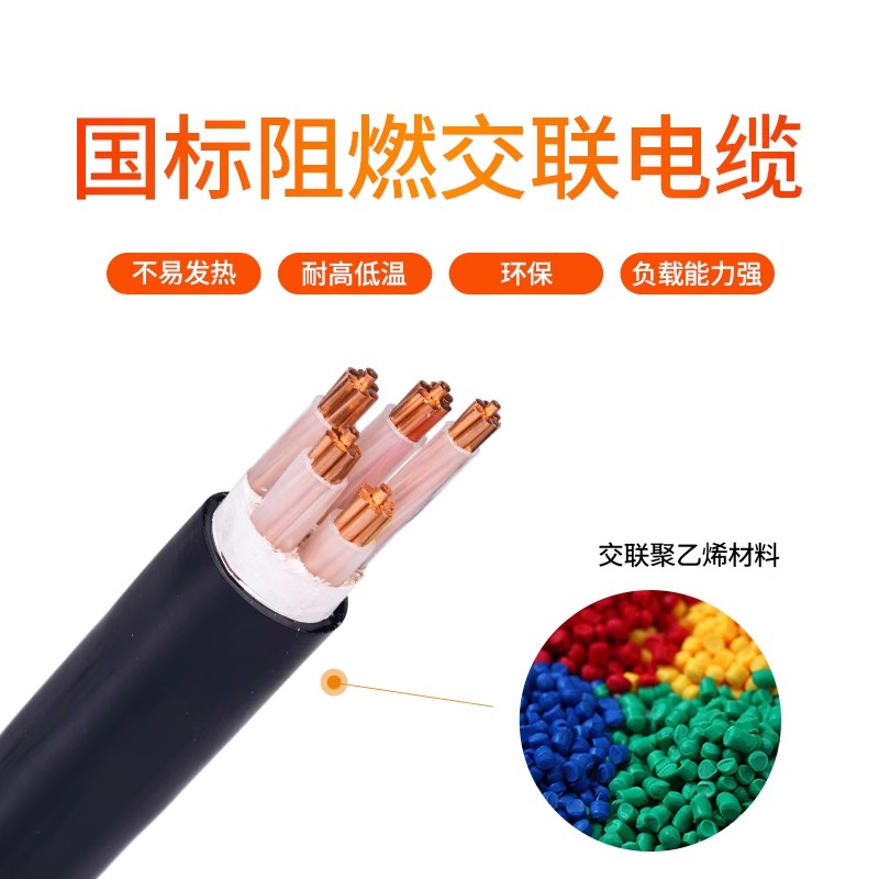YJV交联电缆的特点和使用条件有哪些?