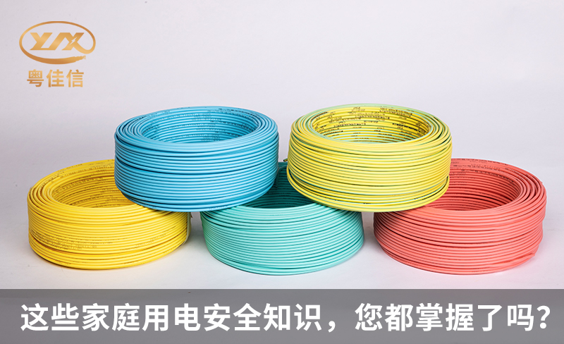 这些家庭用电安全知识,您都掌握了吗?