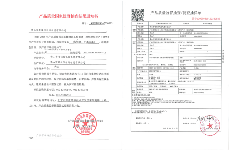 【喜讯】粤佳信公司在2025年国家市场监督管理总局突击抽检中检验合格！