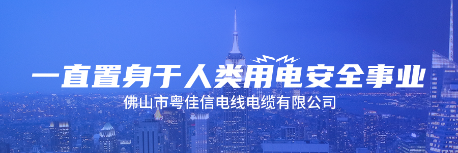 电线厂家解析电缆为什么起火爆炸?